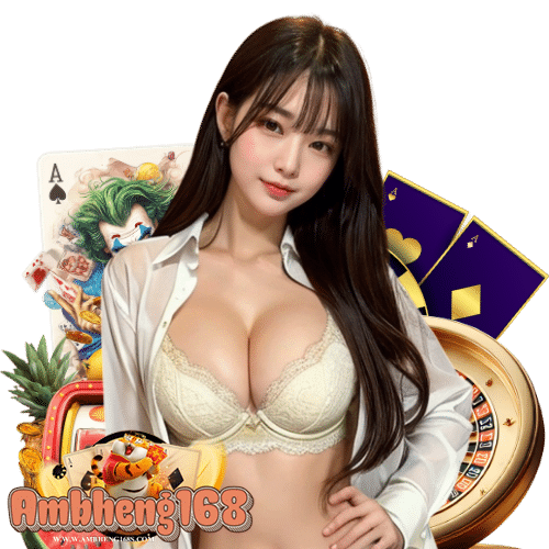 ambheng168 ไม่มีขั้นต่ำ